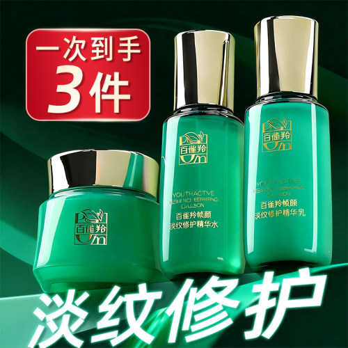 百雀羚帧颜水乳旅行护肤套装