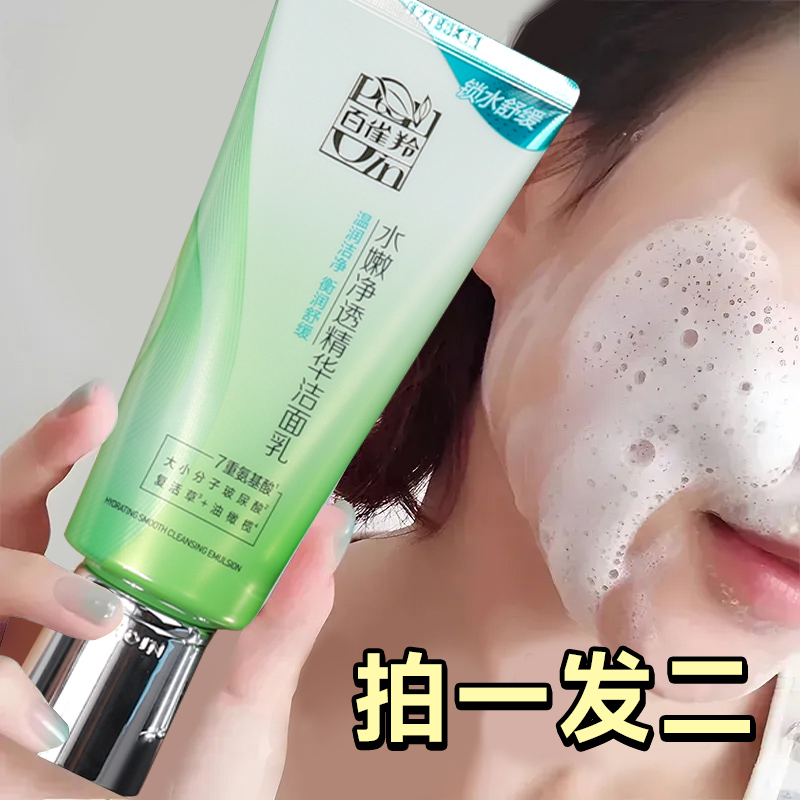 百雀羚控油清洁氨基酸洗面奶