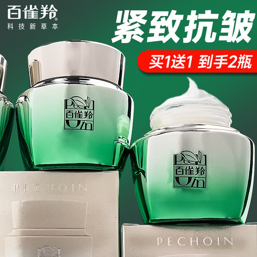 百雀羚肌初赋活抗皱保湿菁华面霜