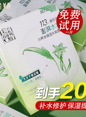 百雀羚面膜8杯水补水保湿敏肌用