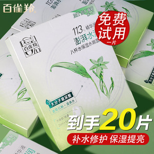 百雀羚面膜8杯水保湿水嫩补水芦荟海藻蚕丝敏感肌学生女官方正品