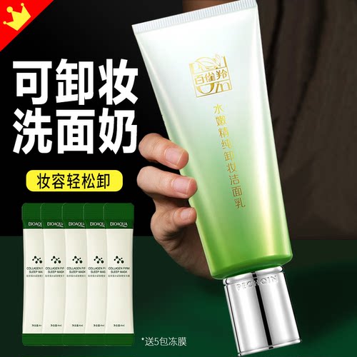 百雀羚水嫩精纯卸妆洗面奶