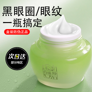百雀羚眼霜淡化黑眼圈细纹紧致抗皱抗衰女补水保湿官方正品旗舰店