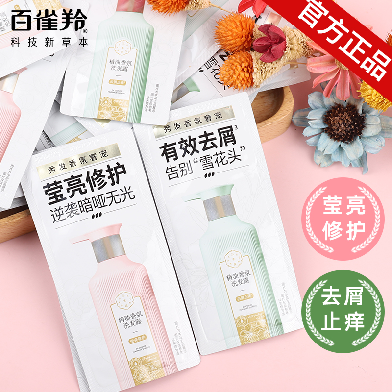 百雀羚三生花小样便携装