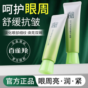 抗皱正品 百雀羚眼霜活力滋润眼部精华啫喱温和补水清爽舒缓保湿 女