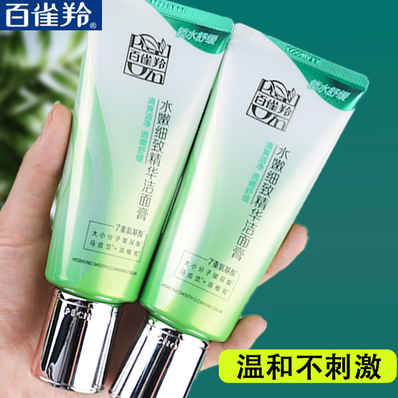 百雀羚洗面奶正品官方女士男深层清洁毛孔黑头氨基酸洁面乳泡沫