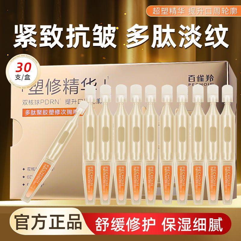 百雀羚次抛精华PDRN多肽聚胶抗皱次抛精华液紧致舒缓保湿淡纹正品,美容护肤/美体/精油,次抛精华,淘宝优惠券,粉丝福利购,淘宝优惠卷