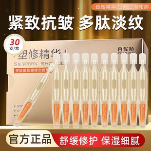 百雀羚次抛精华PDRN多肽聚胶抗皱次抛精华液紧致舒缓保湿 淡纹正品