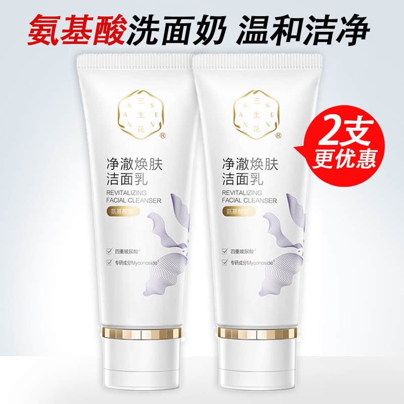 百雀羚三生花洁面乳女保湿深层清洁玻尿酸氨基酸洗面奶女官方正品