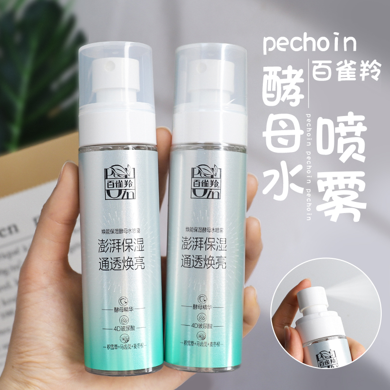 百雀羚焕能保湿酵母水喷雾密集补水锁水焕活透亮爽肤水官方正品