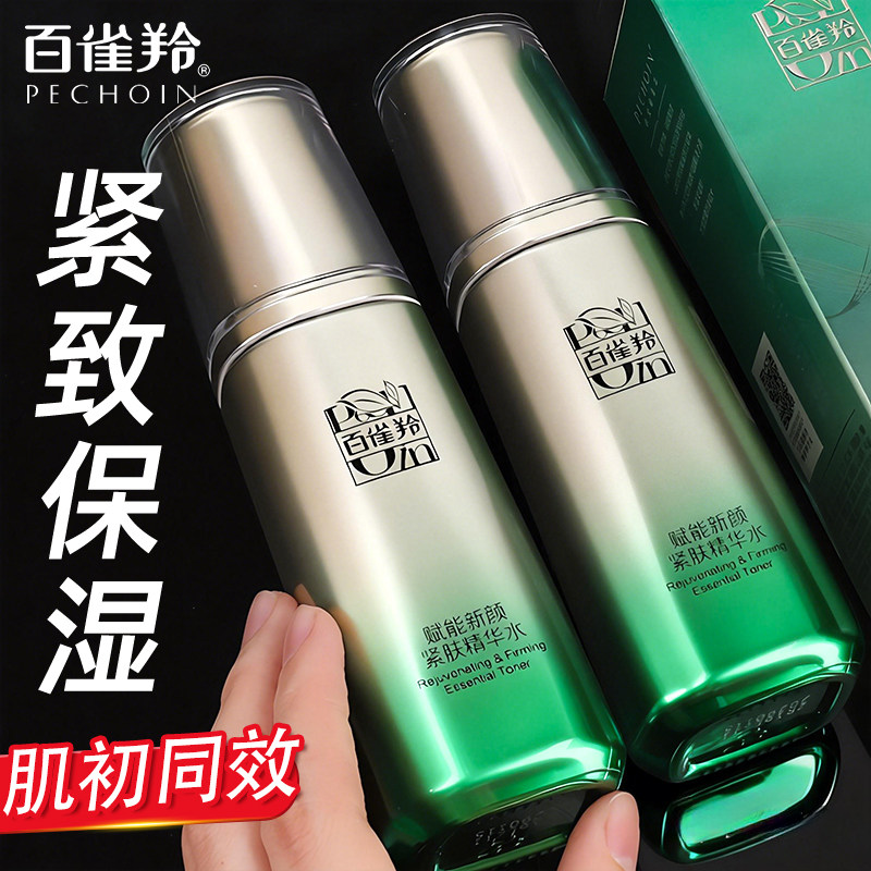 百雀羚精华水赋能新颜紧肤水保湿补水抗皱紧致提拉改善细纹妈妈用