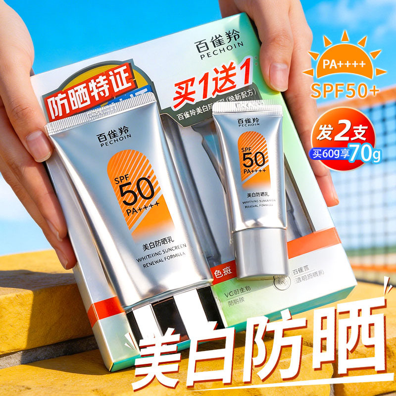 百雀羚防晒霜美白防晒隔离乳预防紫外日常通勤运动户外清爽防晒乳