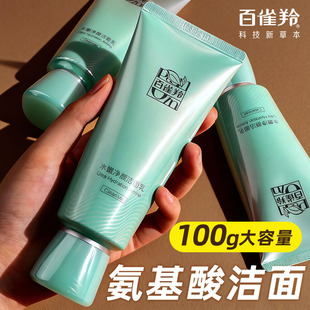 百雀羚氨基酸洁面水嫩净颜洁面清爽控油保湿 细腻温和护肤官方正品