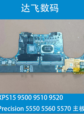 XPS15 9500 9510 9520  Precision 5550 5560 5570 主板