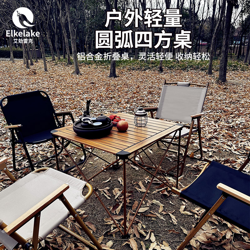 户外铝合金可折叠桌椅超轻便携