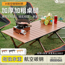 户外胡桃木碳钢折叠蛋卷桌便携式露营桌子野餐野营野炊用品桌椅子