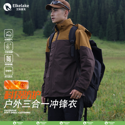 户外冲锋衣三合一男女2024新款防水北极绒外套登山服可拆卸小个子