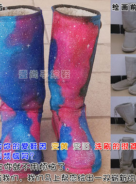 雪地靴棉鞋翻新补色 DIY定制纯手工涂鸦绘画 旧鞋子改色修复