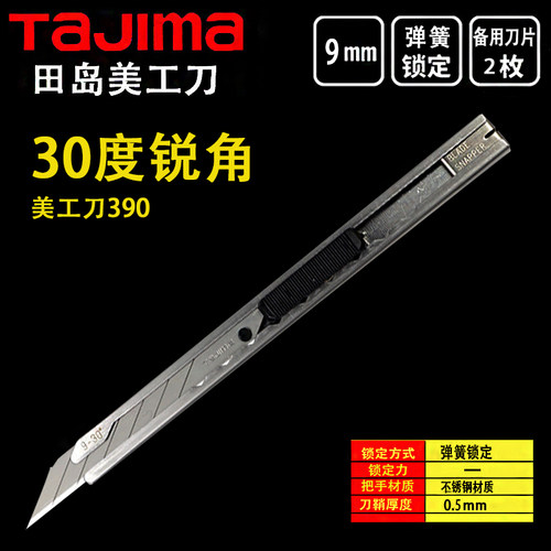 田岛美工刀壁纸刀30度墙纸刀