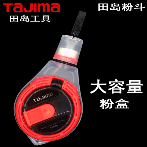 田岛手摇弹线粉斗木工划线器