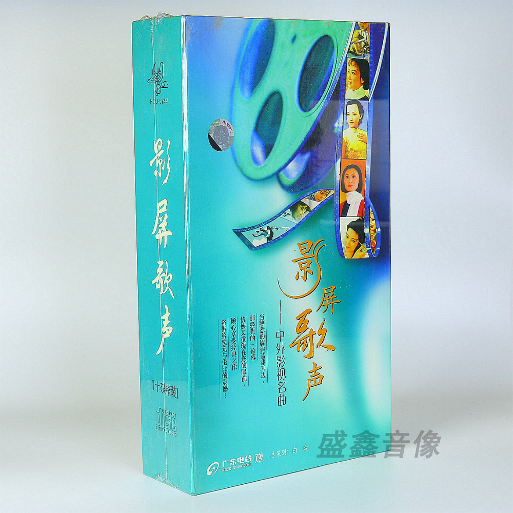 太平洋 影屏歌声中外影视名曲10CD碟 怀旧经典老电影歌曲伴奏音乐