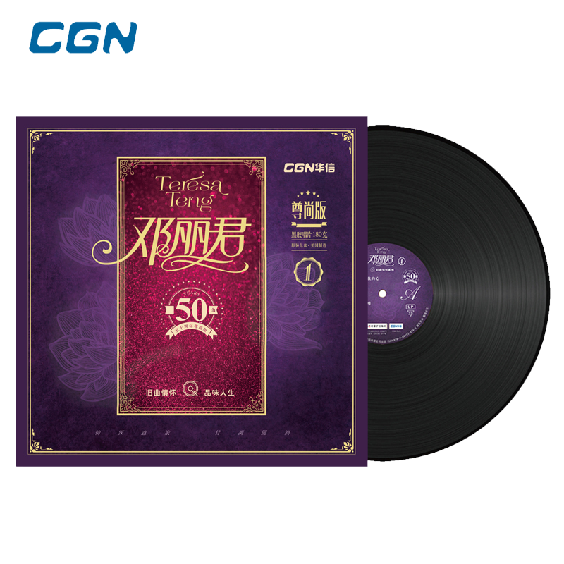 邓丽君黑胶唱片lp 经典老歌曲集 老式留声机12寸碟片电唱机老唱片
