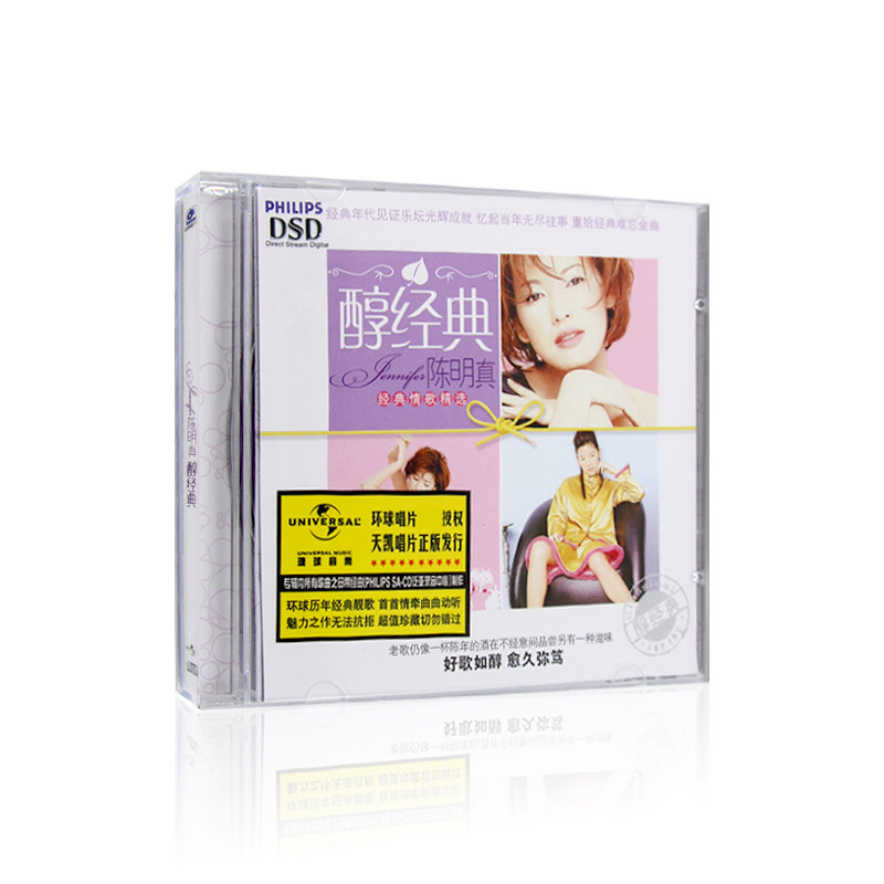 正版唱片 陈明真 醇经典 经典情歌金曲 CD专辑 变心的翅膀 背心