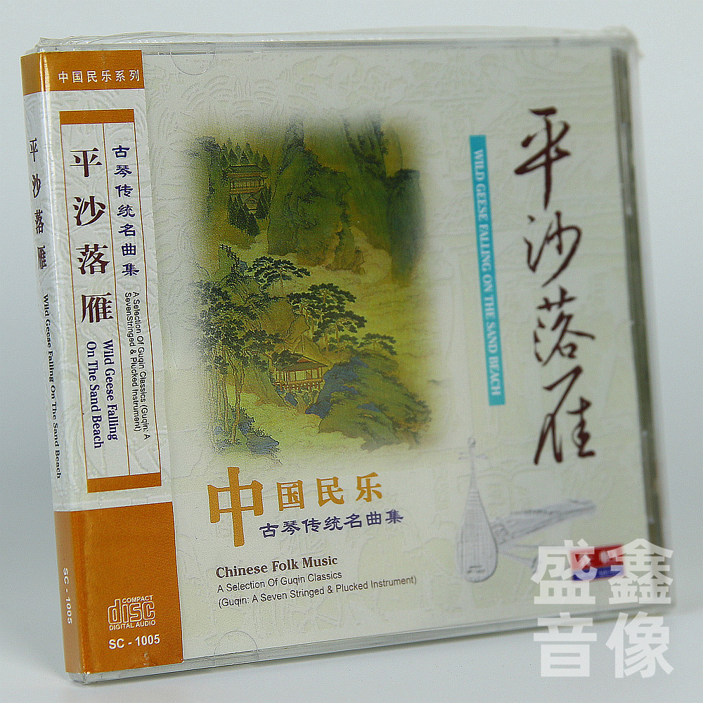 正版 陈雷激演奏《 平沙落雁 》古琴传统名曲集 民乐 广陵散CD碟