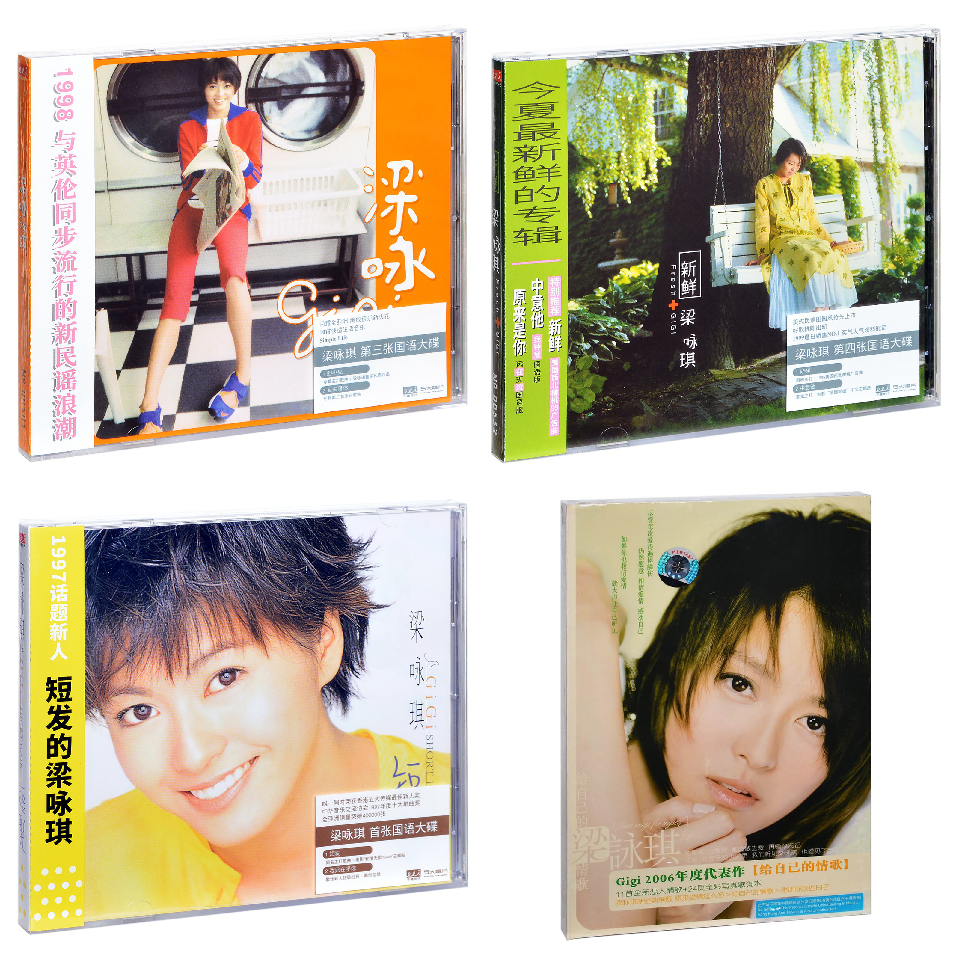 官方正版 梁咏琪cd专辑全套同名专辑 胆小鬼 短发新鲜洗脸CD周边