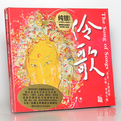 正版发烧 瑞鸣唱片 伶歌 纯银CD碟片 戏曲精选关栋天于魁智孟广禄