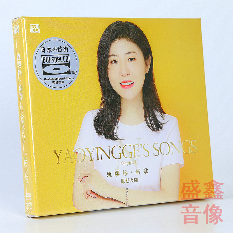 正版风林唱片 姚璎格 新歌 蓝光CD碟 2023全新原创专辑HIFI发烧碟