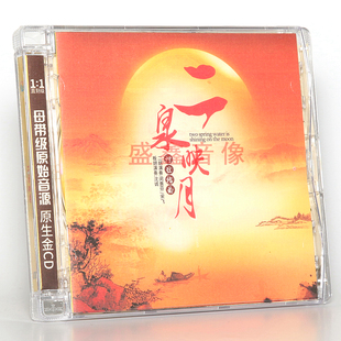 二泉映月 大师独奏精选 CD音乐发烧碟 板胡/二胡乐曲 闵惠芬/宋飞