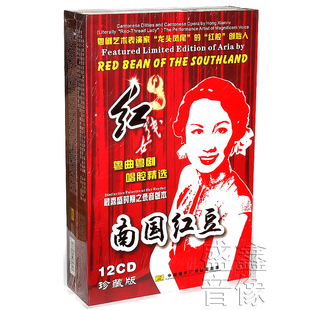 粤曲粤剧唱腔精选 南国红豆红线女 12CD光盘马师曾/罗品超/文觉非