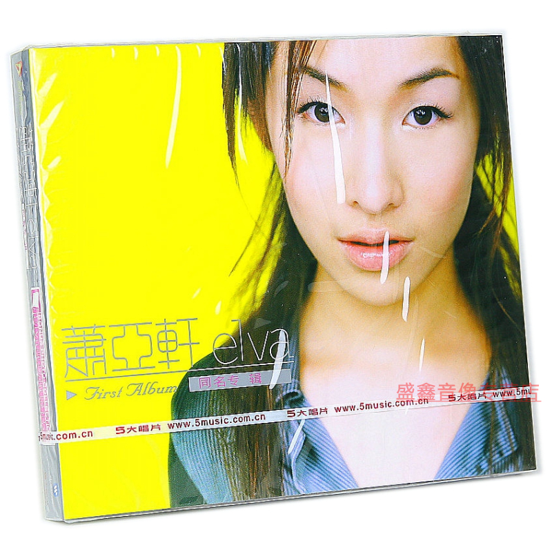 官方正版 Elva萧亚轩专辑  首张同名专辑 CD+歌词本 车载音乐歌曲