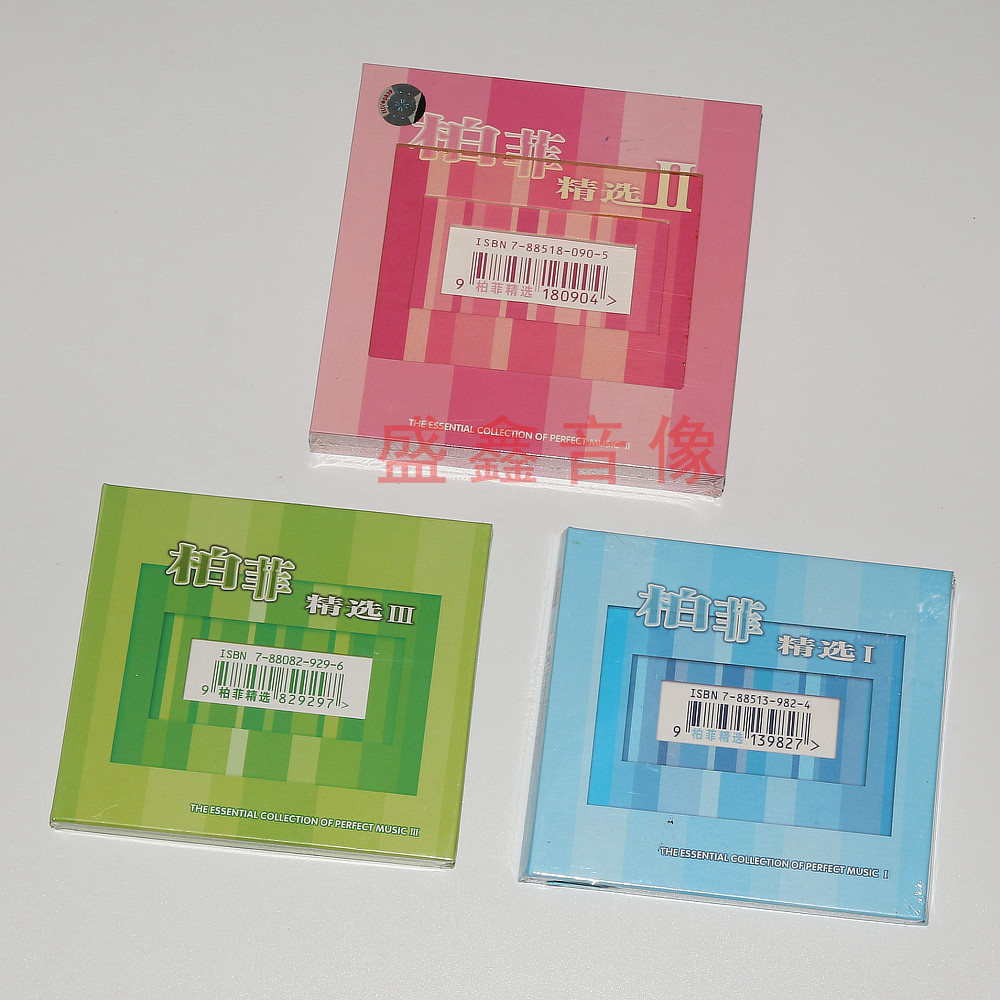 正版唱片 古旋 李烁 崔峥嵘 伽菲珈而 柏菲精选全集1-3辑  CD 3CD