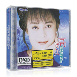 情歌深似海 高胜美专辑 第2辑 CD碟片 老歌车载 正版 车载经典 唱片