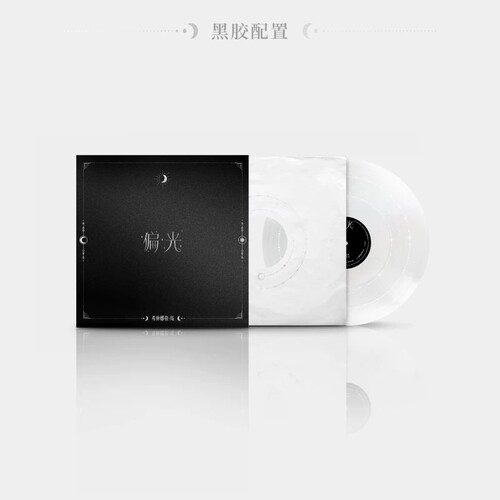 官方正版 希林娜依·高专辑 偏光CD唱片碟 月雾透彩胶LP 黑胶唱片