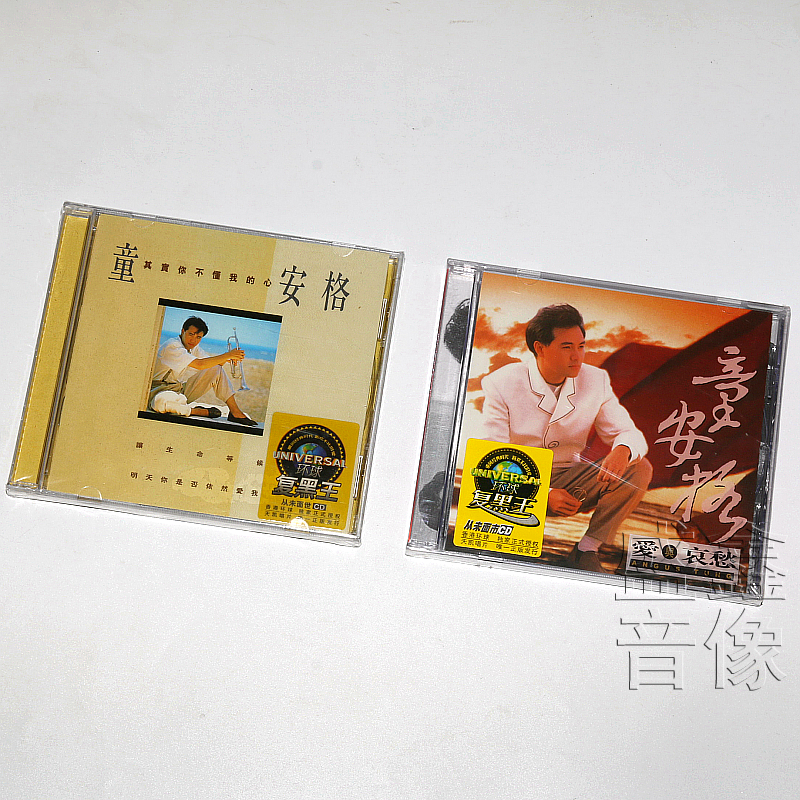 正版唱片 环球复黑系列 童安格 爱与哀愁+其实你不懂我的心 2CD