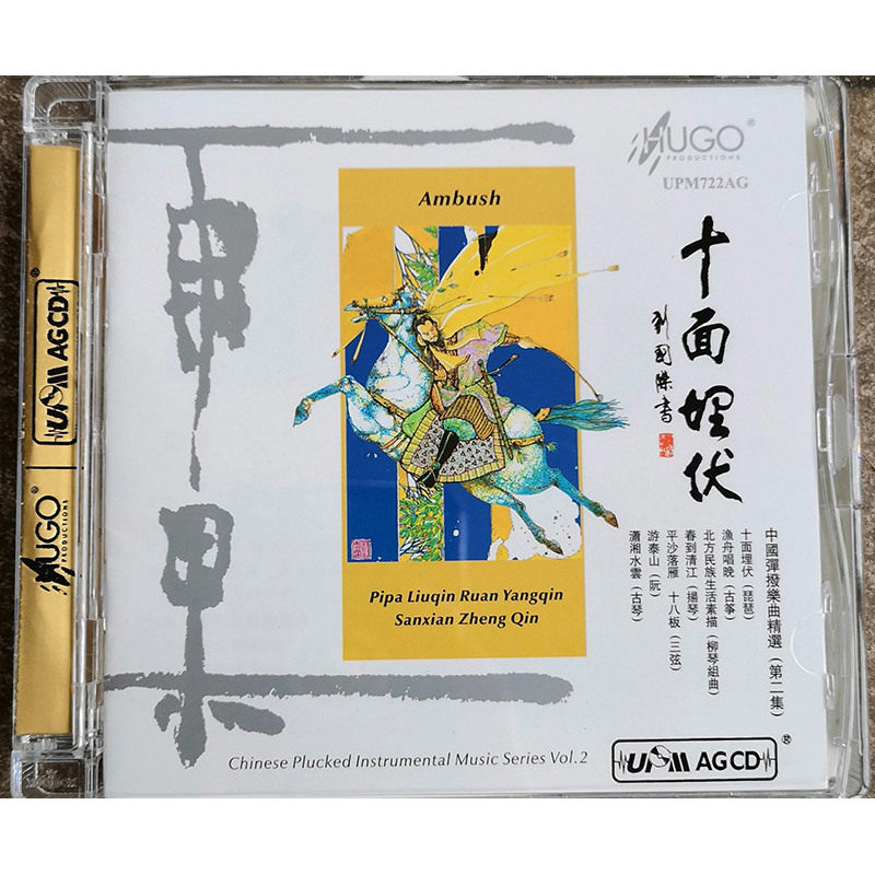 正版 十面埋伏 中国传统民乐琵琶/古琴/古筝 无损音质轻音乐 CD碟