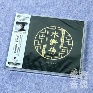 正版98版 水浒传 电视剧原声音乐 25周年纪念版金CD 一墨长歌发行