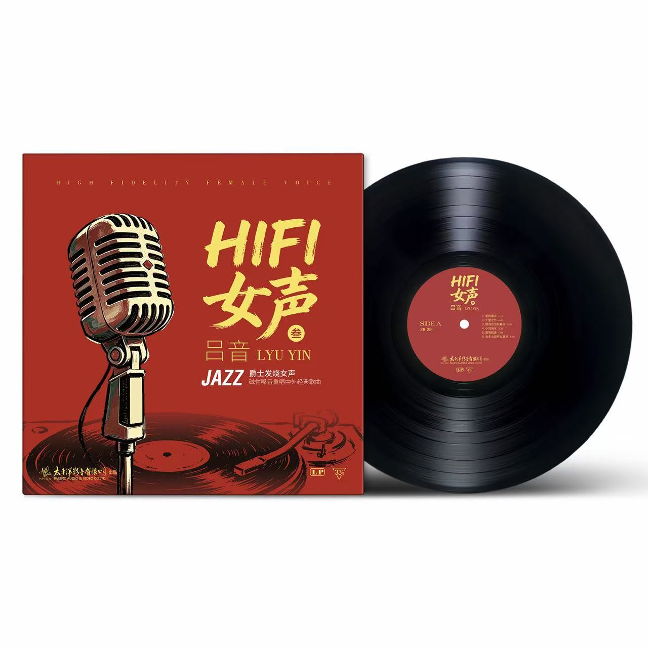正版 HIFI女声(叁)吕音 爵士发烧女声 12寸LP黑胶唱片 经典老歌