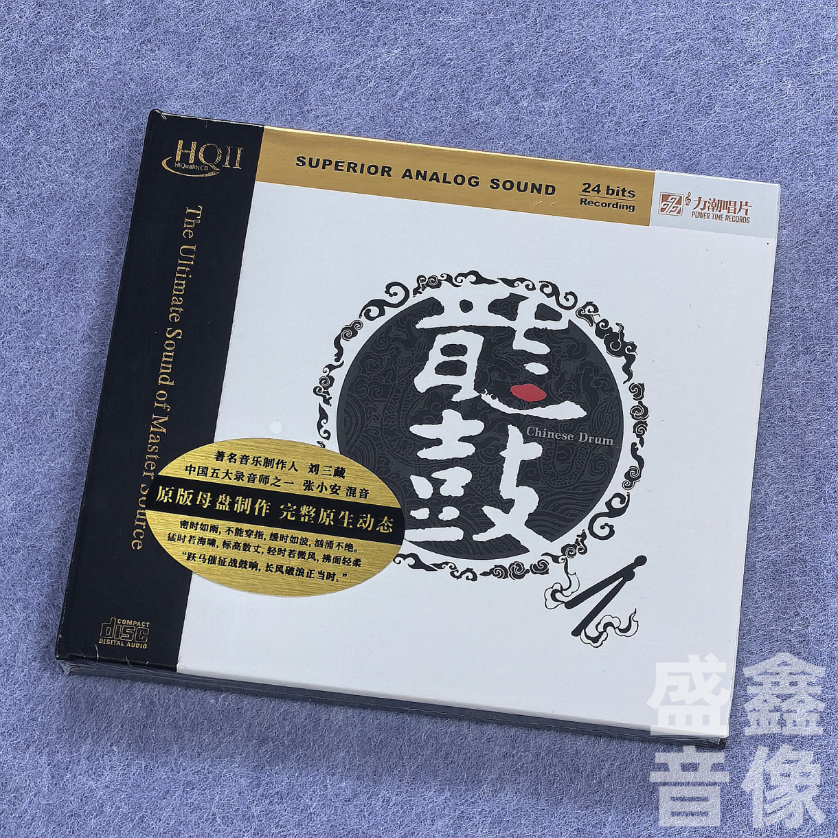 限量编号 刘三藏制作 龙鼓 HQ2CD正版高品质鼓乐发烧碟力潮唱片