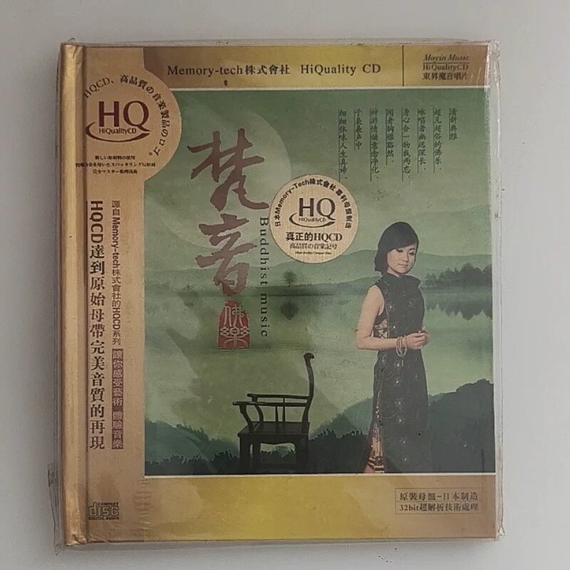正版佛乐CD 龚玥 梵音 女声试音天碟 高音质HQCD 汽车载CD碟片