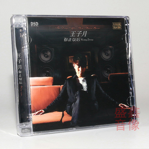 正版乐升唱片 王子月 你走以后DSD1CD无损HiFi音质发烧试音碟新版