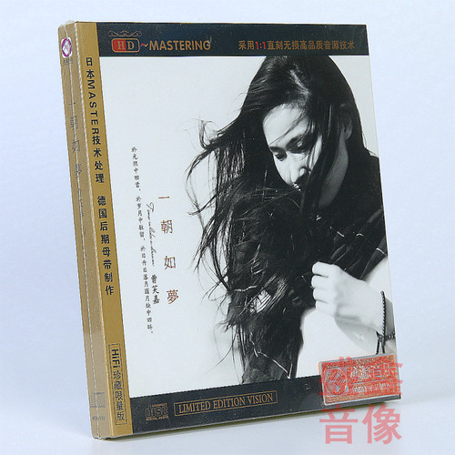 正版龙源音乐 曹芙嘉专辑 一朝如梦  HDCD 1CD 发烧版车载cd碟片