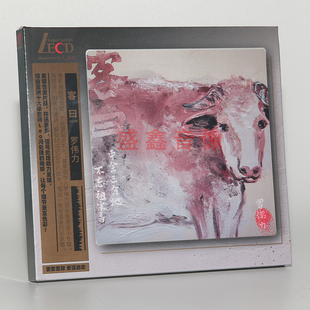 现货正版唱片 罗伟力专辑 客曰 客家山歌曲传统民间音乐 LECD碟片