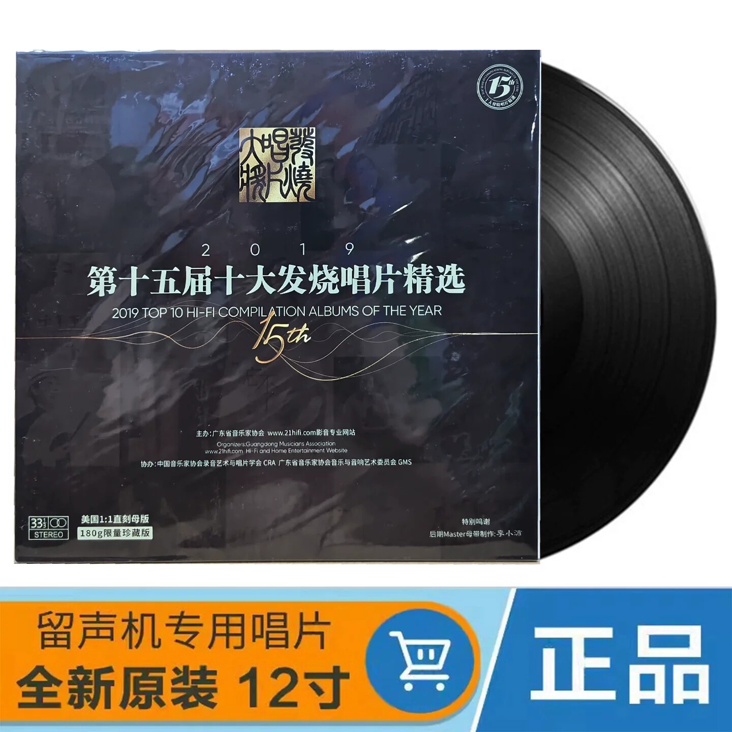 第十五届十大发烧唱片精选12寸LP黑胶唱片33转大碟唱盘限量珍藏版