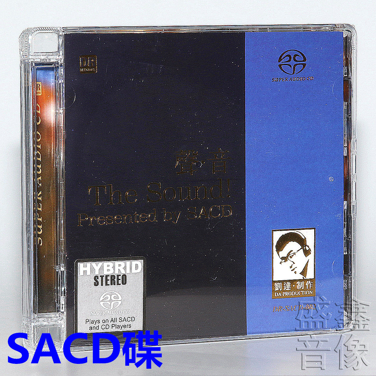 正版发烧 dr达人艺典 声音cd 双层sacd碟片 试音鉴赏天碟 刘达