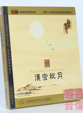 正版龙源音乐 民乐散文系列 汉宫秋月 HDCD 发烧车载cd碟片李小沛