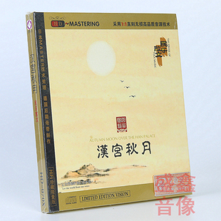 HDCD 正版 汉宫秋月 民乐散文系列 发烧车载cd碟片李小沛 龙源音乐